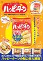 本物そっくりのポーチが付属！「ハッピーターン」の50周年アニバーサリーブックが発売！