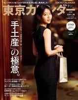 西野七瀬が「東京カレンダー」の表紙を飾る！特別版の表紙には Aぇ! group・末澤誠也が登場！