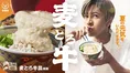 木村拓哉の“無限ループ”が止まらない　吉野家「麦とろ牛」新CMで豪快実食