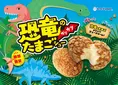 ビアードパパが「恐竜のガリガリたまごシュー」を期間限定で販売！見た...