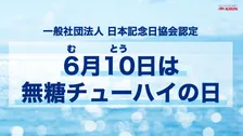 「とりあえずビール」から「自分に合う一杯」へ   　6月10日は「無糖チューハイの日」　5年で5倍成長の市場をキリンが分析