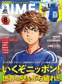 漫画「アオアシ」と雑誌「DIME」がコラボ！日本サッカー界の躍進の舞台裏に迫る！