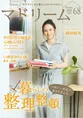 岡田結実が電子雑誌「マドリーム」にて自身の整理整頓術を公開。「頑張...