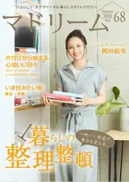 岡田結実が電子雑誌「マドリーム」にて自身の整理整頓術を公開。「頑張りすぎない整え方」とは