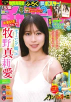 「週刊少年チャンピオン」にモーニング娘。’26・牧野真莉愛の卒業記念グラビアが掲載！
