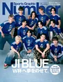 JO1×INIのユニット「JI BLUE」を「Sports Graphic Number」が大特集！オ...