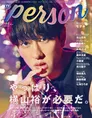 ドラマ「今夜もシリアルキラーと待ち合わせ」主演の横山裕が「TVガイドP...