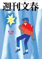 マイケル・ジャクソンが表紙に描かれた「週刊文春」が発売！映画「マイ...