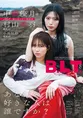 櫻坂46・中嶋優月＆村山美羽が雑誌「B.L.T.」にて2人の特別な関係性を明...