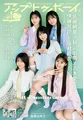 アップトゥボーイ最新号はAKB48特集号に！佐藤綺星、秋山由奈、八木愛月、伊藤百花、川村結衣が表紙＆巻頭に登場