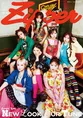 雑誌「Zipper」にCANDY TUNEの特集が掲載！カラフルな衣装に身を包んだ...