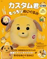 税関のイメージキャラクターを務めるカスタム君がぬいぐるみに！「カス...