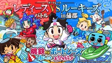 桃鉄×ボートレースがコラボ、全国のレース場を巡るキャンペーン開催