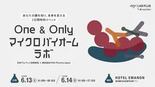“なんとなく不調”を腸から見直す　講演、ヨガ、腸活フードで学ぶマイクロバイオームイベント開催
