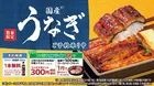 土用の丑の日はファミマのうなぎ！うなぎ、タレ、米の全てにこだわったうな重など、多彩な商品の予約を受け付け中！