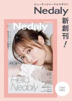 美容タブロイド誌「Nedaly magazine」が創刊！創刊号の表紙を飾るのは福原遥！