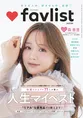 各ジャンルのプロが本当におすすめできる愛用品を紹介する DIME増刊「fa...