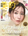 「40代は誰とも比べない人生を楽しんでいきたい」田中みな実が「美的」...
