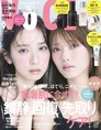櫻坂46・田村保乃＆日向坂46・金村美玖の「ほのみく」コンビが雑誌「VOC...