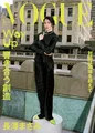 長澤まさみが「VOGUE JAPAN」にて芝居についての自身の考えを明かす。主演映画の監督との対談も掲載