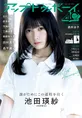 「アップトゥボーイ」最新号は乃木坂46を大特集した内容に！表紙を飾る...