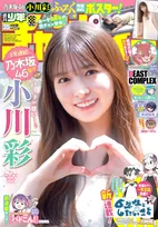 乃木坂46・小川彩が「週刊少年チャンピオン」に登場！「衣装が制服じゃなくなったので大人になった感じがしました」