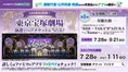 ファミマで税金・公共料金を払うと東京宝塚劇場チケットが当たる！「フ...