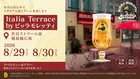 イタリアNo.1ビール「ビッラ・モレッティ」を渋谷で無料試飲　8月29・30日限定、料理や伝統文化も楽しめる2日間