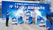 クーリッシュ5000個を渋谷で無料配布！　“南極行き”改札で冷気噴射、8月17・18日限定