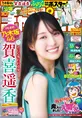 乃木坂46・賀喜遥香が週刊少年チャンピオンに登場！「5年ぶん大人になっ...