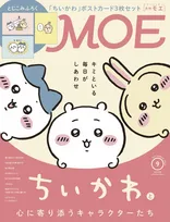 「月刊MOE」にて「ちいかわ」を大特集！付録にはポストカード3枚セットが付属！