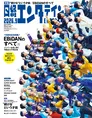 EBiDANの60人が表紙に登場する「日経エンタテインメント！」9月号特装版...