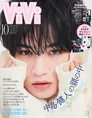 中島健人のクリエイティビティの秘密に迫った特集が掲載となる「ViVi」1...