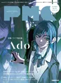 ぴあMUSIC COMPLEX最新号にてAdoを大特集！ORIHARA氏による表紙ビジュア...