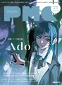 ぴあMUSIC COMPLEX最新号にてAdoを大特集！ORIHARA氏による表紙ビジュアルが初解禁に