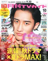 真田十勇士で主演を務めるSnow Man・岩本照。「もしも誰かと絆を結んでチームを組むなら？」