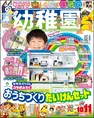 セキスイハイムの「ユニット工法」を再現した付録が付属！雑誌「幼稚園...
