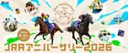 中山・阪神競馬場が9月21日入場無料に　JRAアニバーサリー、謎解き＆人気バーガーも