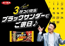 「3の倍数でアホになる」世界のナベアツが帰ってきた　伝説のネタがブラックサンダーと融合