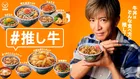 木村拓哉、吉野家の新CMで「推し牛」披露　お気に入りは「大盛ねぎだくギョク」「明太高菜マヨ」