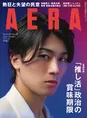 サッカー日本代表の中村敬斗が「AERA」の表紙を飾る！海外での挑戦など...