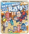 東京都が現在増加している高齢者を狙った悪質商法や多重債務を解決する...
