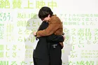 結婚発表後初の公の場！坂口健太郎、感無量の抱擁「額縁に入れて飾る」