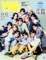 デビュー直前のKO1KEYZが雑誌「ViVi」の表紙を飾る！最初で最後の初表紙...