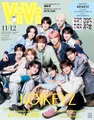 デビュー直前のKO1KEYZが雑誌「ViVi」の表紙を飾る！最初で最後の初表紙は永久保存版！