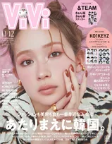 ‟今いちばん友達になりたいひと” 畑芽育が「ViVi」に登場！「友達」という存在について語る