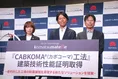 工場を止めずに耐震補強、工期も約45％短縮！炭素繊維を生かした「CABKO...