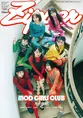乃木坂46のメンバー7人が「Zipper」の表紙を飾る！22ページにわたる大特...