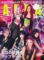 快進撃を続ける「HANA」のメンバーが雑誌「AERA」にてグループの現在地...