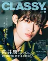 Snow Man・向井康二のデート風グラビアが ファッション誌「CLASSY.」に掲載！